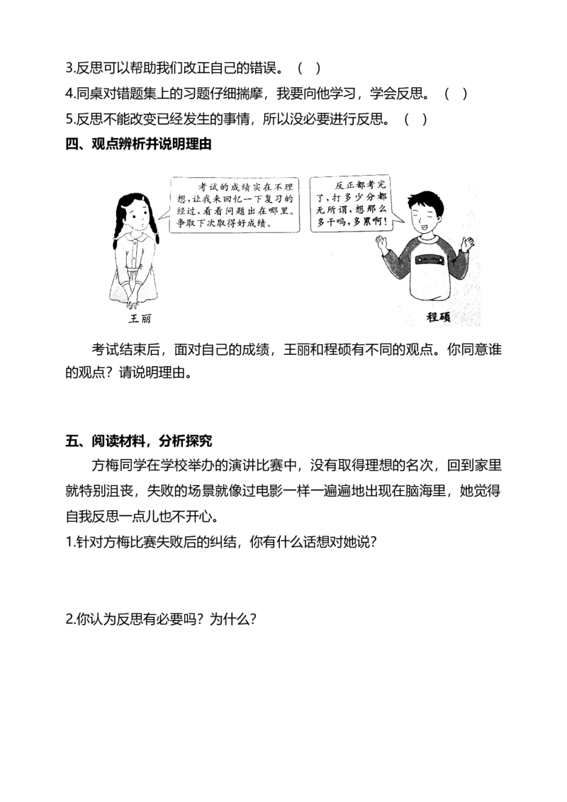 3学会反思（第一课时）试题-六年级下册道德与法治_A493小学道法_26新六年级道法下册（统编版）_教学教案_教案四（配套课件四）