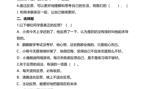 3学会反思（第一课时）试题-六年级下册道德与法治_A493小学道法_26新六年级道法下册（统编版）_教学教案_教案四（配套课件四）