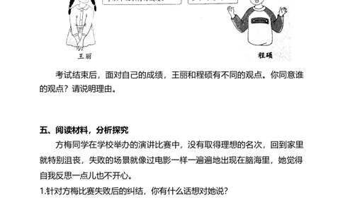 3学会反思（第一课时）试题-六年级下册道德与法治_A493小学道法_26新六年级道法下册（统编版）_教学教案_教案四（配套课件四）