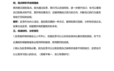 3学会反思（第一课时）试题-六年级下册道德与法治_A493小学道法_26新六年级道法下册（统编版）_教学教案_教案四（配套课件四）