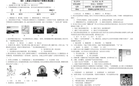 2018人教版七年级历史下册期末测试题_新版初中_最新历史七年级下册_赠送：老版本课件教案参考和新版课文好多一样仍具有很高参考价值_七下新版课件教案（第二套）_5.知识点+复习资料