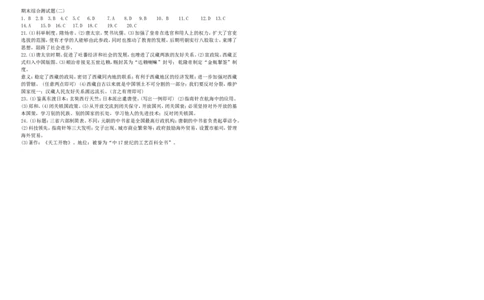 2018人教版七年级历史下册期末测试题_新版初中_最新历史七年级下册_赠送：老版本课件教案参考和新版课文好多一样仍具有很高参考价值_七下新版课件教案（第二套）_5.知识点+复习资料