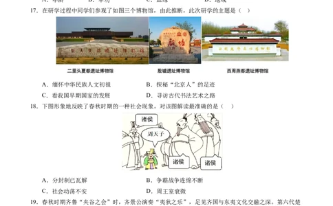 七年级历史第一次月考卷01（考试版A4）测试范围：第1-6课（统编版2024）_新版初中_最新历史七年级上册_12七上历史习题试卷_月考试卷（赠送）