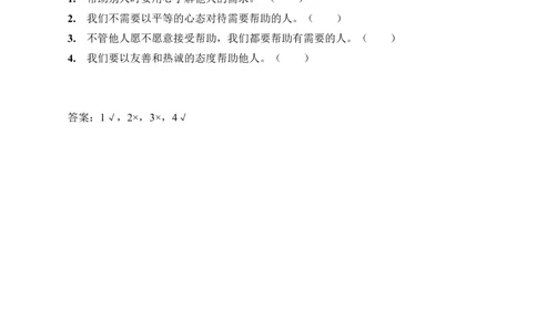 三年级道德与法治下册学案-10爱心的传递者-人教部编版_A493小学道法_26新三年级道法下册（统编版）_版本一_部编版道德与法治3下_旧版_道法3下课件教案_03.道法3下练习试卷