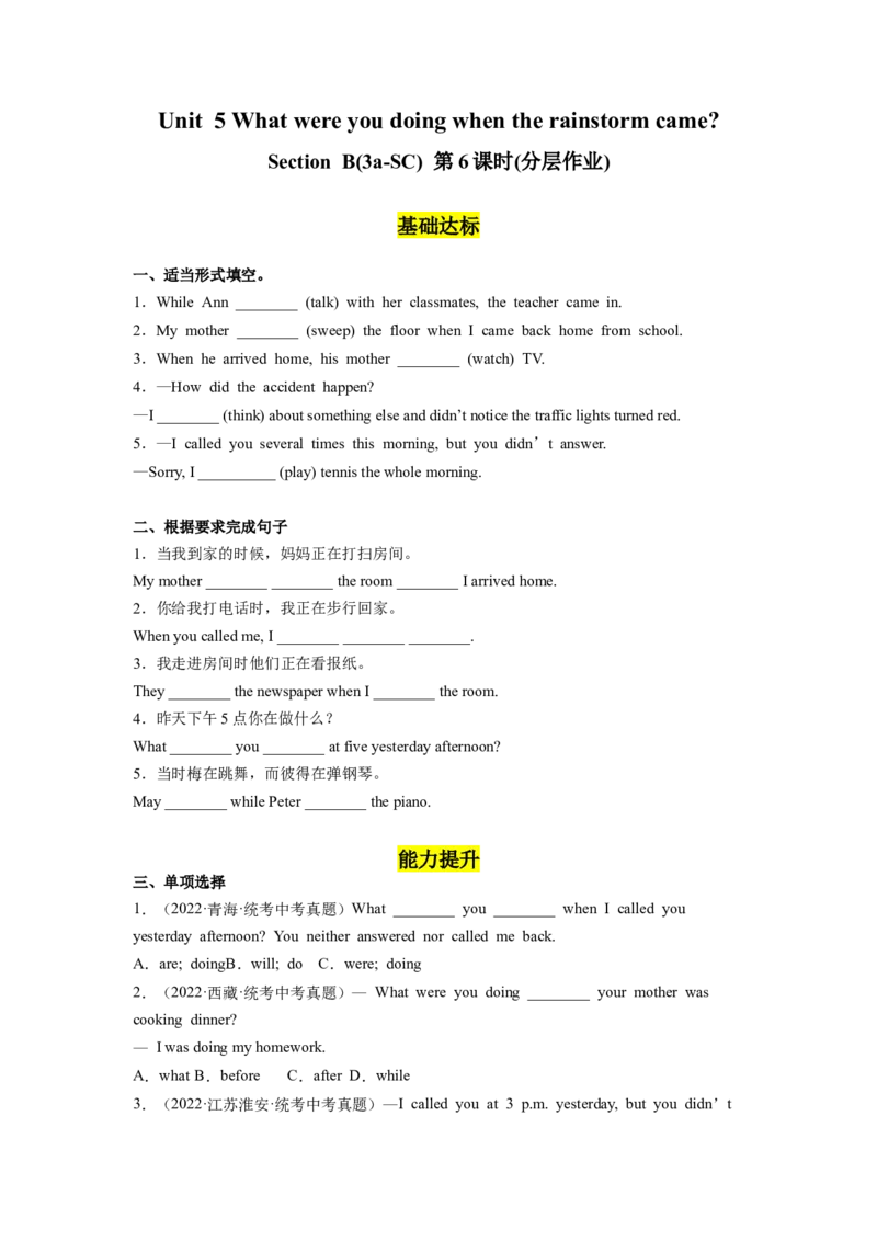 Unit5第6课时SectionB(3a-SC)(分层作业)-试题版_最新人教版英语八年级下册_旧版（有参考价值）_版本二_八年级英语下册（人教版）_分层作业