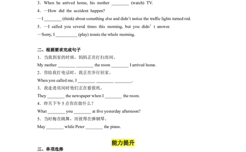Unit5第6课时SectionB(3a-SC)(分层作业)-试题版_最新人教版英语八年级下册_旧版（有参考价值）_版本二_八年级英语下册（人教版）_分层作业
