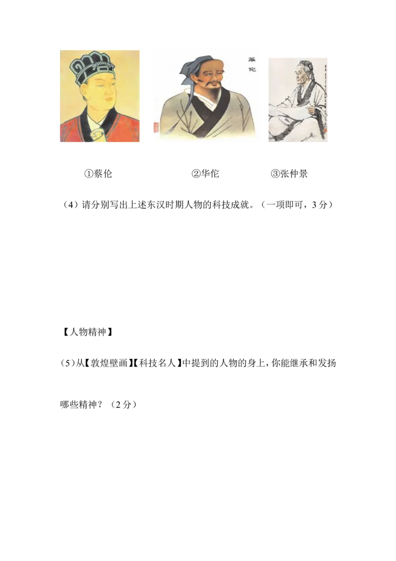 七年级历史-第3单元单元综合检测（含答案）_初中_人教版初中历史新七上_4.单元测+期中期末试题_全套单元测试_单元测试卷4