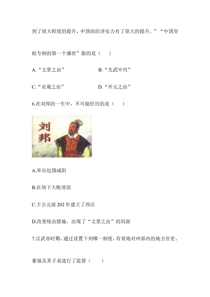 七年级历史-第3单元单元综合检测（含答案）_初中_人教版初中历史新七上_4.单元测+期中期末试题_全套单元测试_单元测试卷4