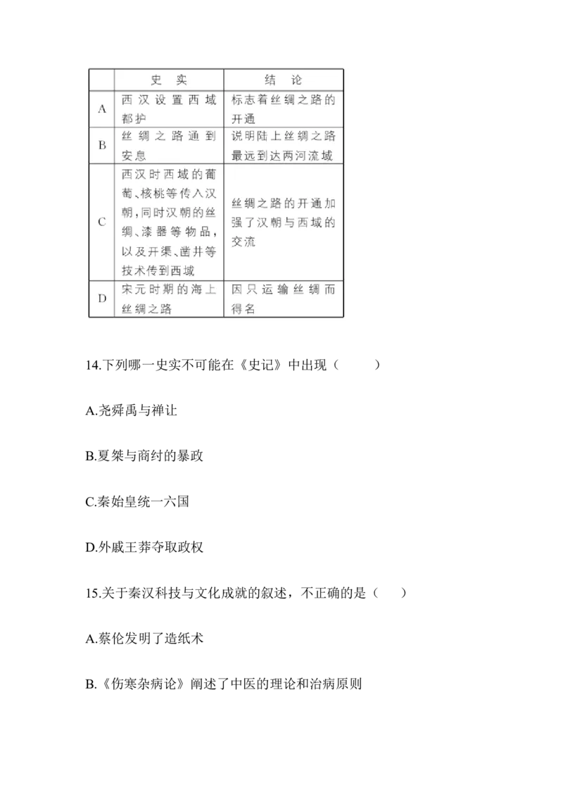 七年级历史-第3单元单元综合检测（含答案）_初中_人教版初中历史新七上_4.单元测+期中期末试题_全套单元测试_单元测试卷4