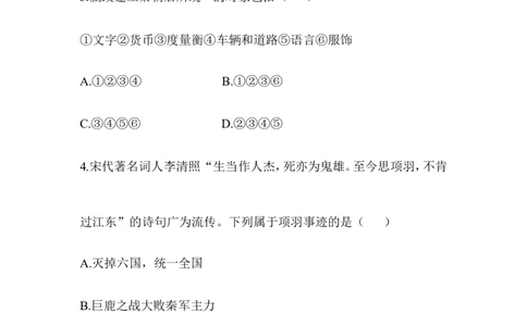 七年级历史-第3单元单元综合检测（含答案）_初中_人教版初中历史新七上_4.单元测+期中期末试题_全套单元测试_单元测试卷4