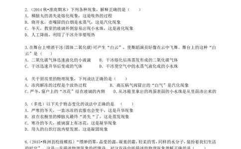升华和凝华（基础）巩固练习_初物_1初中物理_北京四中内部教案初二物理_升华和凝华(基础)