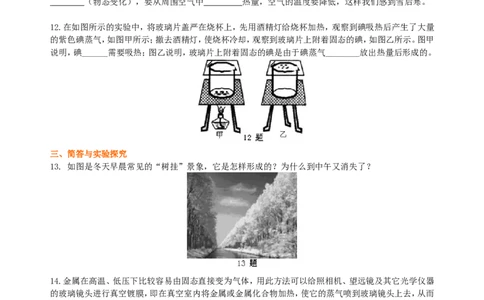 升华和凝华（基础）巩固练习_初物_1初中物理_北京四中内部教案初二物理_升华和凝华(基础)