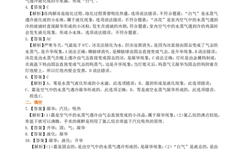 升华和凝华（基础）巩固练习_初物_1初中物理_北京四中内部教案初二物理_升华和凝华(基础)