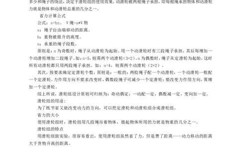 初中物理同步讲义8年级第32讲：滑轮（学生版）_初物_人教版初中物理初二三同步讲义习题练习八九年级电子资料word素材_20250116_181533_最新人教版初中物理初二下册