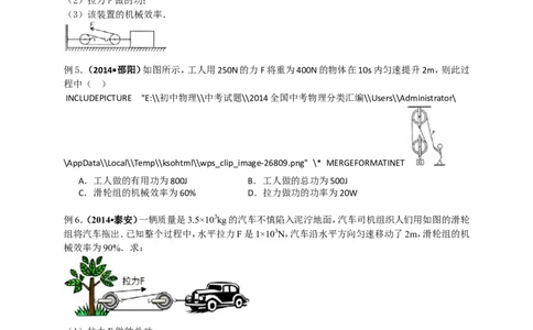 初中物理同步讲义8年级第32讲：滑轮（学生版）_初物_人教版初中物理初二三同步讲义习题练习八九年级电子资料word素材_20250116_181533_最新人教版初中物理初二下册