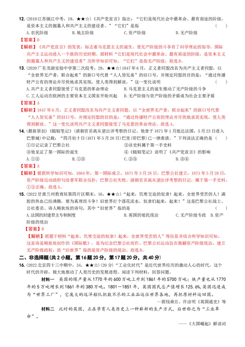 〖卷12第七单元综合测试（教师讲解版，答案解析随题）_新版初中_最新历史九年级上册_07习题试卷9上历史_4、期末试卷