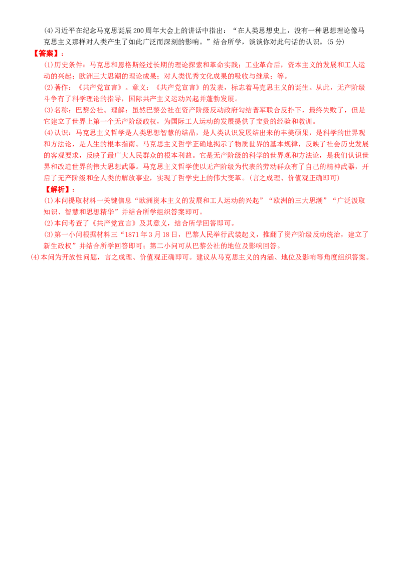 〖卷12第七单元综合测试（教师讲解版，答案解析随题）_新版初中_最新历史九年级上册_07习题试卷9上历史_4、期末试卷