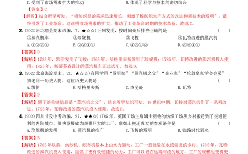 〖卷12第七单元综合测试（教师讲解版，答案解析随题）_新版初中_最新历史九年级上册_07习题试卷9上历史_4、期末试卷