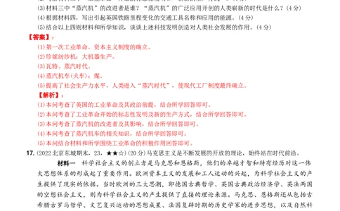 〖卷12第七单元综合测试（教师讲解版，答案解析随题）_新版初中_最新历史九年级上册_07习题试卷9上历史_4、期末试卷