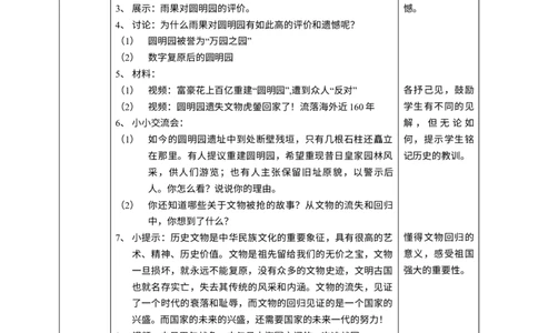 7不甘屈辱奋勇抗争第二课时教案_A493小学道法_26新五年级道法下册（统编版）_教学教案_教案四