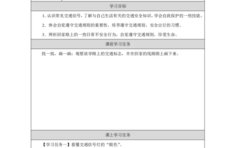 平平安安回家来2任务单_A493小学道法_人教版小学道德与法治教学资源包_小学道法（智慧教育课件与教案）_1-6上册（道德与法治智慧教育课件）_小学道法1年级上册（24秋新教材）_第1单元