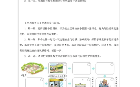 平平安安回家来2任务单_A493小学道法_人教版小学道德与法治教学资源包_小学道法（智慧教育课件与教案）_1-6上册（道德与法治智慧教育课件）_小学道法1年级上册（24秋新教材）_第1单元