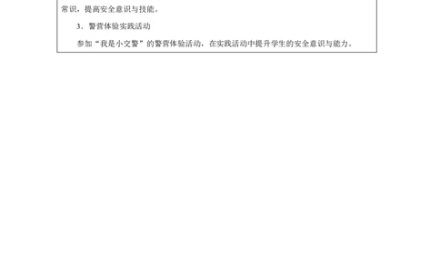 平平安安回家来2任务单_A493小学道法_人教版小学道德与法治教学资源包_小学道法（智慧教育课件与教案）_1-6上册（道德与法治智慧教育课件）_小学道法1年级上册（24秋新教材）_第1单元