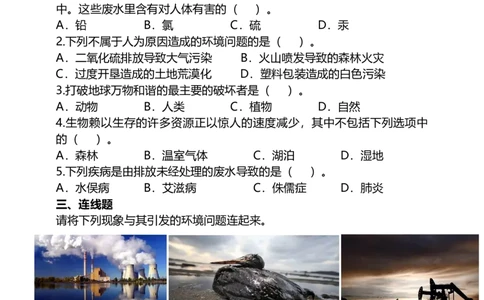 4地球--我们的家园(第2课时)试题-六年级下册道德与法治_A493小学道法_26新六年级道法下册（统编版）_教学教案_教案四（配套课件四）