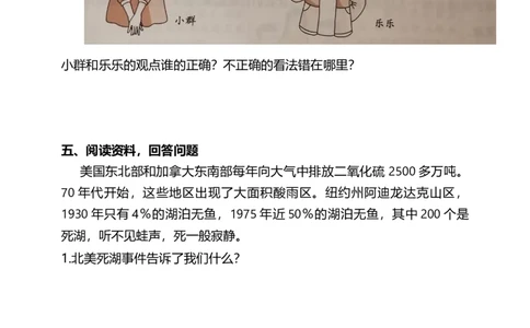 4地球--我们的家园(第2课时)试题-六年级下册道德与法治_A493小学道法_26新六年级道法下册（统编版）_教学教案_教案四（配套课件四）