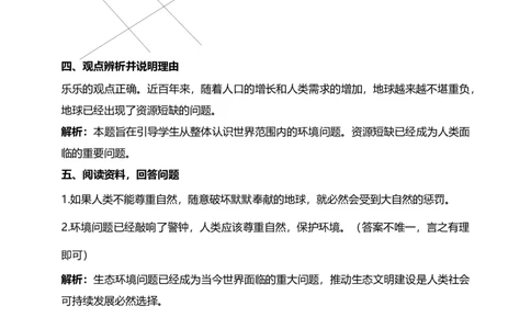 4地球--我们的家园(第2课时)试题-六年级下册道德与法治_A493小学道法_26新六年级道法下册（统编版）_教学教案_教案四（配套课件四）