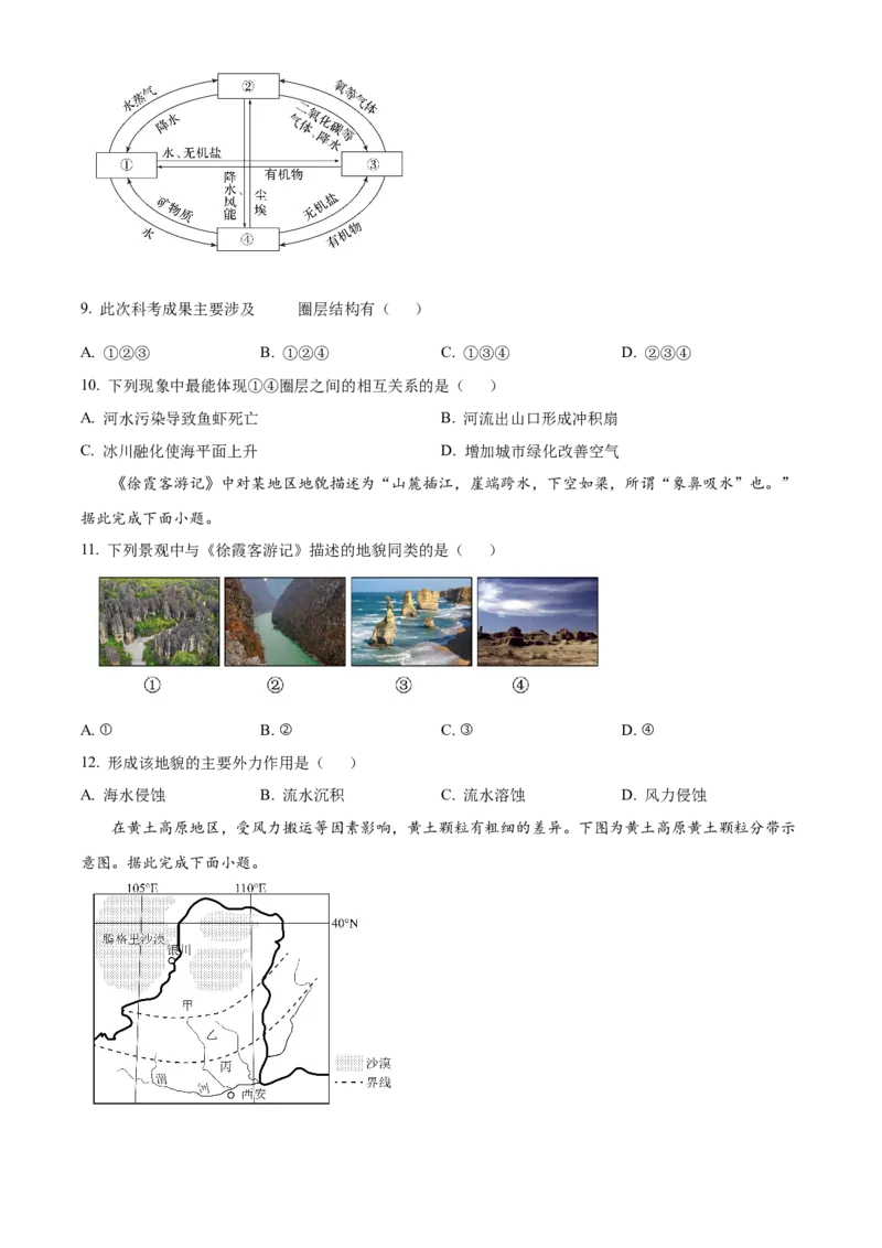 浙江&rdquo;七彩阳光&ldquo;新高考研究联盟2025-2026学年高一上学期期中联考地理试题Word版无答案_2025年12月高一试卷_251207浙江省&rdquo;七彩阳光&ldquo;新高考研究联盟2025-2026学年高一上学期期中（全）
