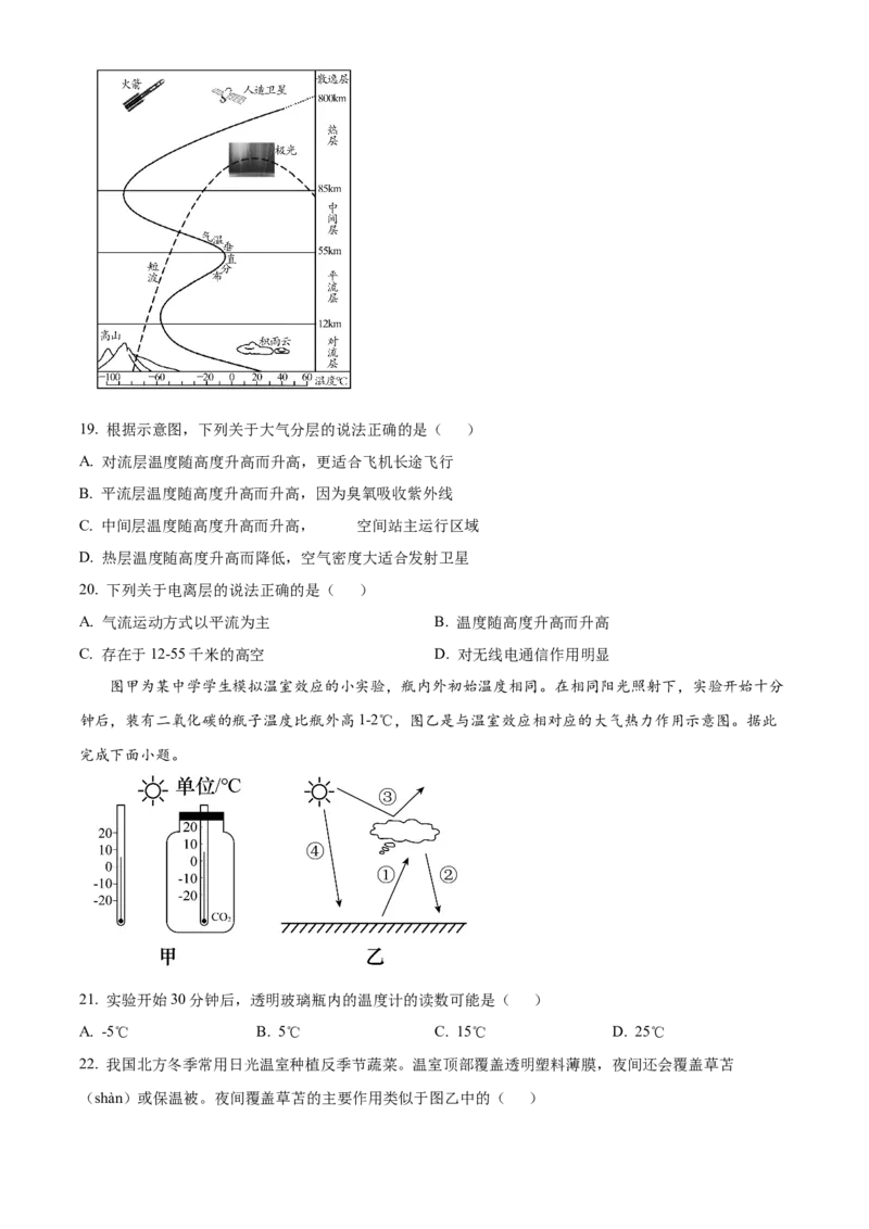 浙江&rdquo;七彩阳光&ldquo;新高考研究联盟2025-2026学年高一上学期期中联考地理试题Word版无答案_2025年12月高一试卷_251207浙江省&rdquo;七彩阳光&ldquo;新高考研究联盟2025-2026学年高一上学期期中（全）