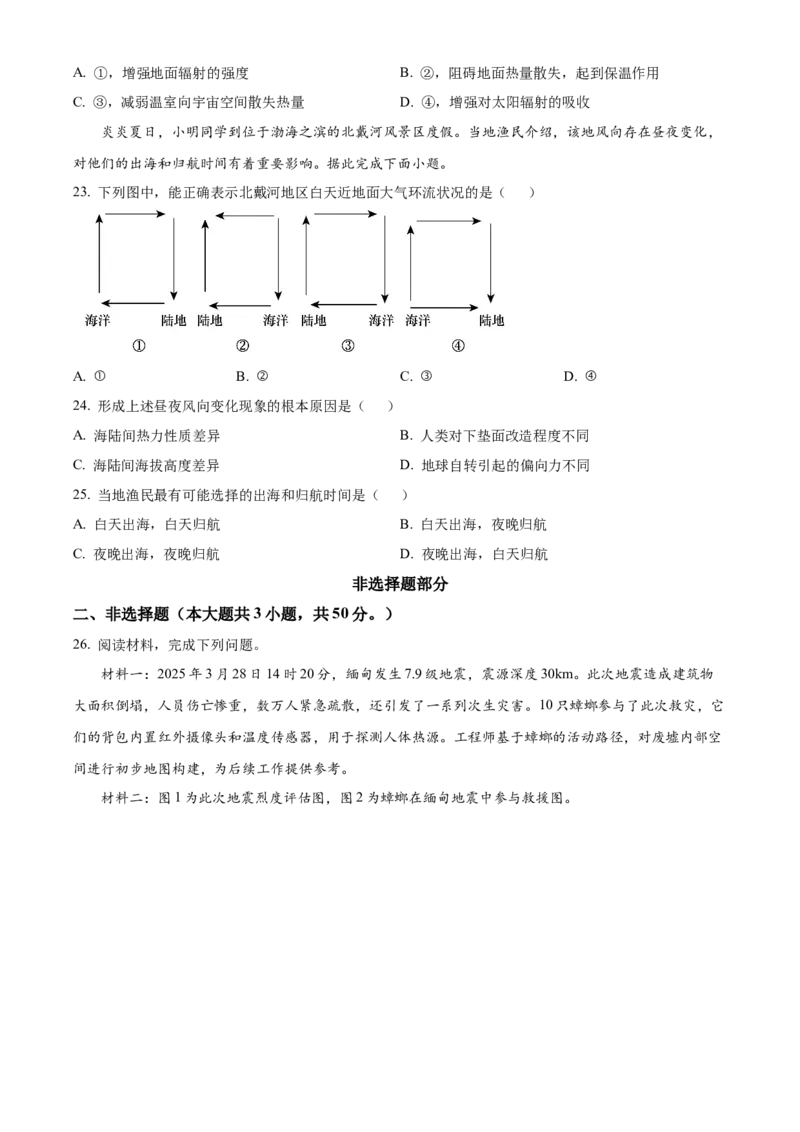 浙江&rdquo;七彩阳光&ldquo;新高考研究联盟2025-2026学年高一上学期期中联考地理试题Word版无答案_2025年12月高一试卷_251207浙江省&rdquo;七彩阳光&ldquo;新高考研究联盟2025-2026学年高一上学期期中（全）