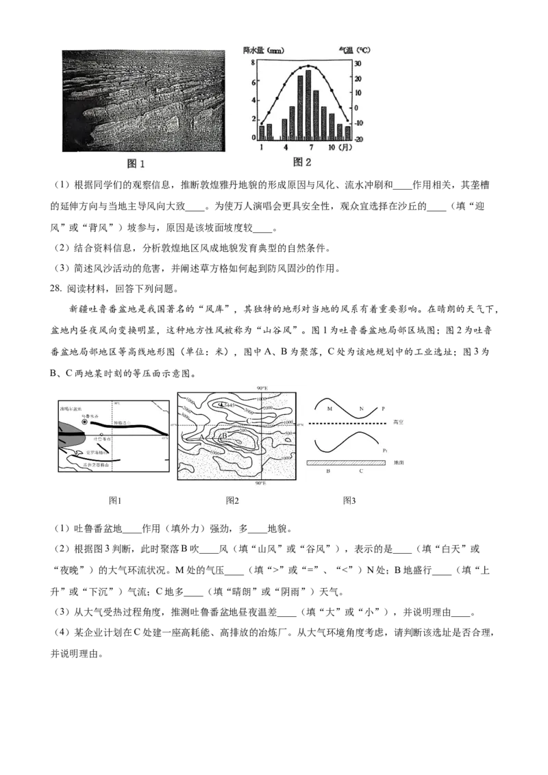 浙江&rdquo;七彩阳光&ldquo;新高考研究联盟2025-2026学年高一上学期期中联考地理试题Word版无答案_2025年12月高一试卷_251207浙江省&rdquo;七彩阳光&ldquo;新高考研究联盟2025-2026学年高一上学期期中（全）