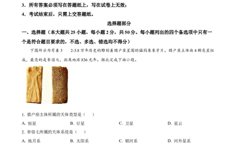 浙江&rdquo;七彩阳光&ldquo;新高考研究联盟2025-2026学年高一上学期期中联考地理试题Word版无答案_2025年12月高一试卷_251207浙江省&rdquo;七彩阳光&ldquo;新高考研究联盟2025-2026学年高一上学期期中（全）