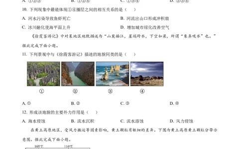 浙江&rdquo;七彩阳光&ldquo;新高考研究联盟2025-2026学年高一上学期期中联考地理试题Word版无答案_2025年12月高一试卷_251207浙江省&rdquo;七彩阳光&ldquo;新高考研究联盟2025-2026学年高一上学期期中（全）