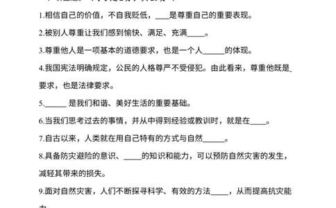 人教部编版六年级下册道德与法治期中测试题及答案2_A493小学道法_26新六年级道法下册（统编版）_期中+期末-K151
