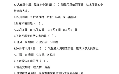 人教部编版六年级下册道德与法治期中测试题及答案2_A493小学道法_26新六年级道法下册（统编版）_期中+期末-K151