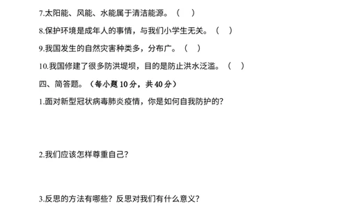 人教部编版六年级下册道德与法治期中测试题及答案2_A493小学道法_26新六年级道法下册（统编版）_期中+期末-K151