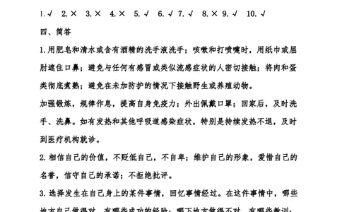 人教部编版六年级下册道德与法治期中测试题及答案2_A493小学道法_26新六年级道法下册（统编版）_期中+期末-K151