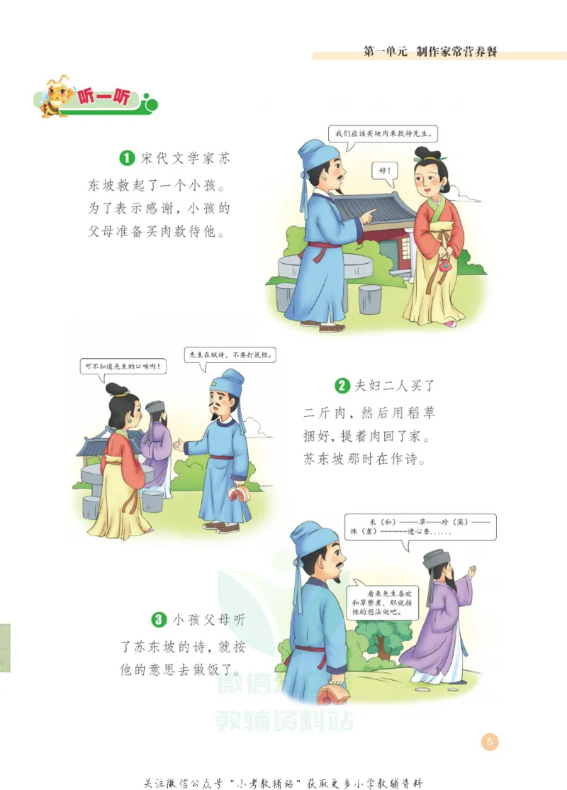 劳动教育5年级上册_电子课本_小学电子课本_11劳动技术_武汉版