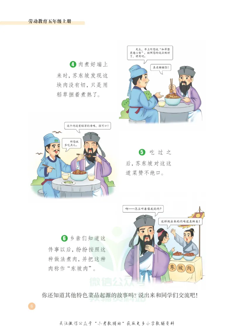 劳动教育5年级上册_电子课本_小学电子课本_11劳动技术_武汉版
