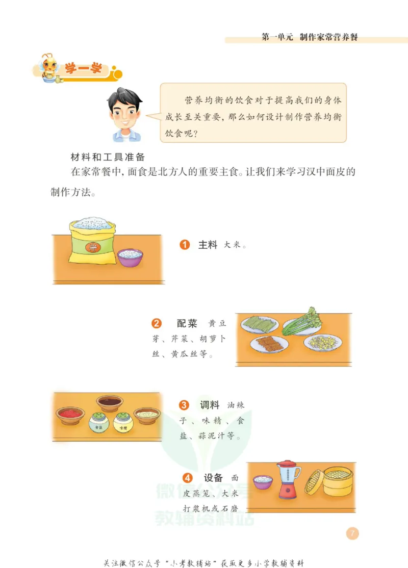 劳动教育5年级上册_电子课本_小学电子课本_11劳动技术_武汉版