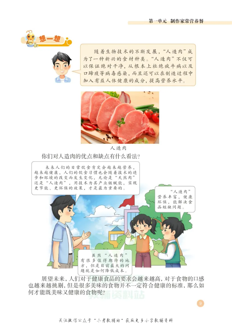 劳动教育5年级上册_电子课本_小学电子课本_11劳动技术_武汉版