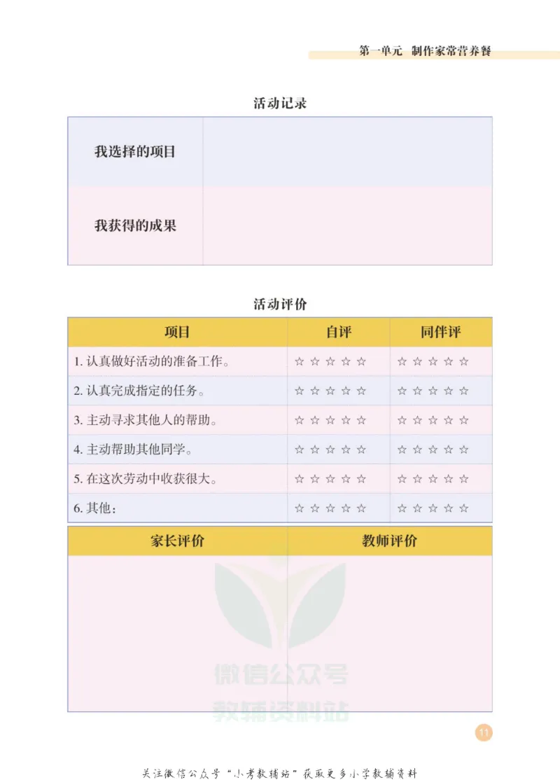 劳动教育5年级上册_电子课本_小学电子课本_11劳动技术_武汉版