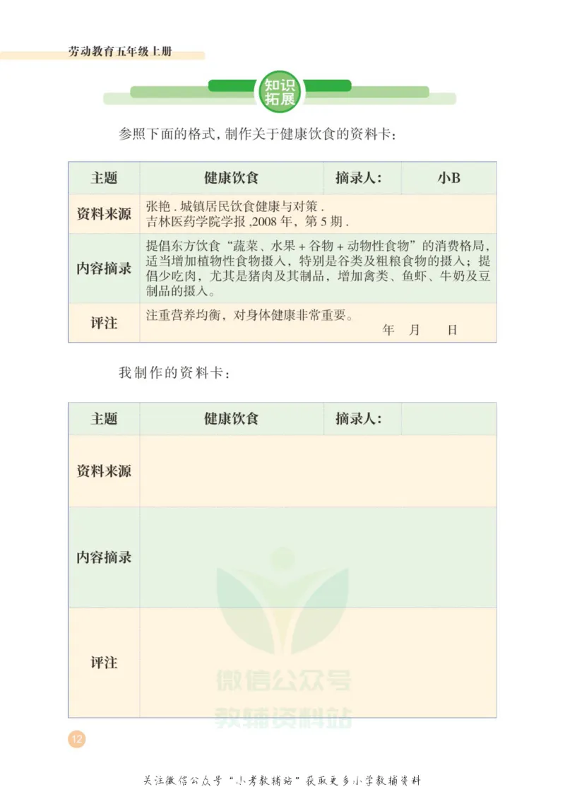 劳动教育5年级上册_电子课本_小学电子课本_11劳动技术_武汉版
