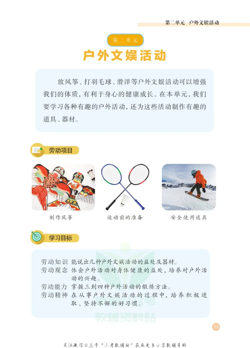 劳动教育5年级上册_电子课本_小学电子课本_11劳动技术_武汉版