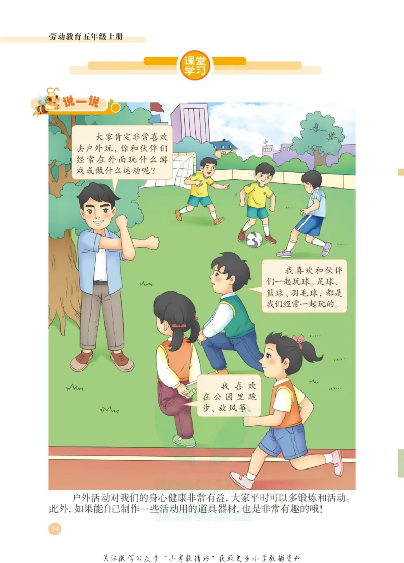 劳动教育5年级上册_电子课本_小学电子课本_11劳动技术_武汉版