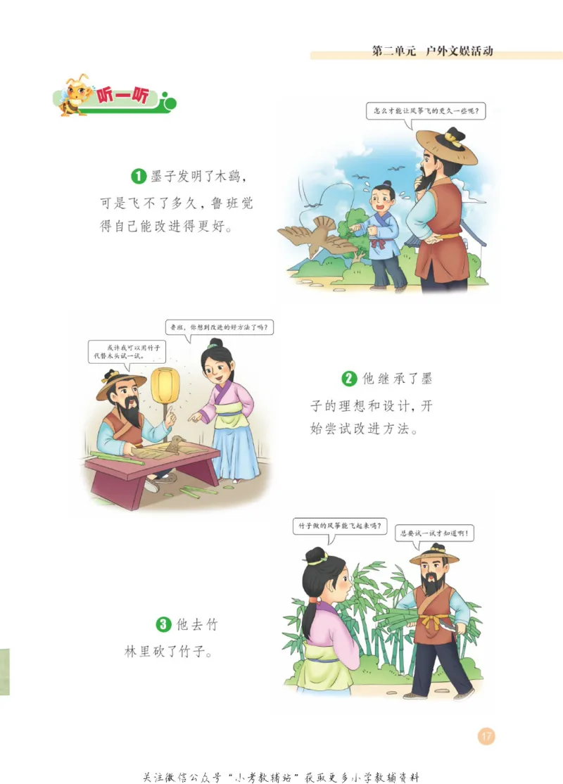 劳动教育5年级上册_电子课本_小学电子课本_11劳动技术_武汉版