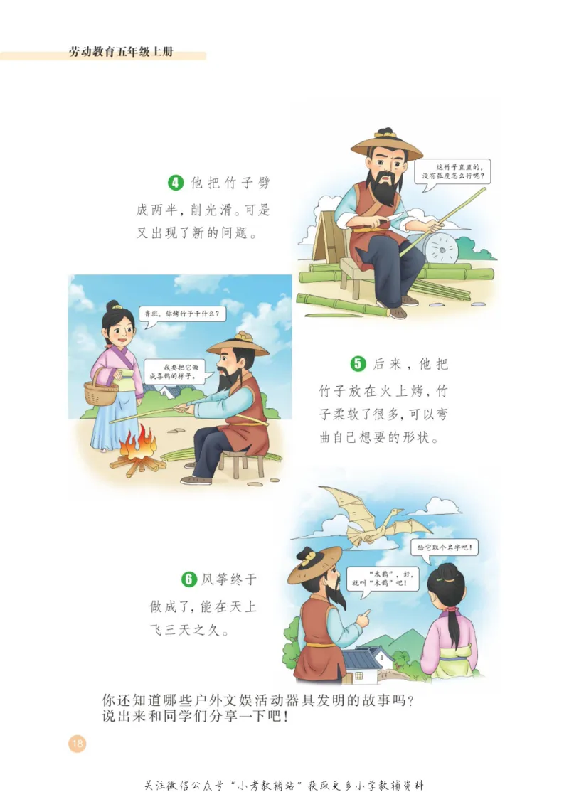 劳动教育5年级上册_电子课本_小学电子课本_11劳动技术_武汉版